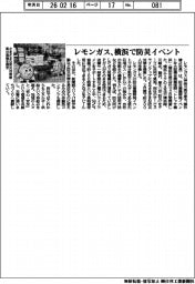 レモンガス、横浜で防災イベント開催