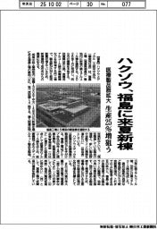 ハクゾウ、福島に来夏新棟 医療製品群の生産25%増