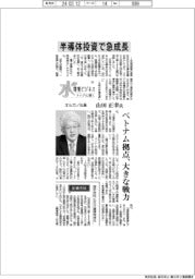 水環境ビジネス トップに聞く(下)オルガノ社長・山田正幸氏 半導体投資で急成長 ベトナム拠点、大きな戦力