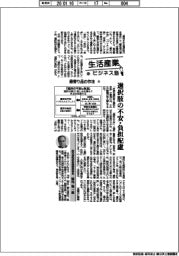 生活産業ビジネス塾(82)最寄り品の作法(9)