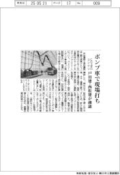 戸田建・西松建、CO2ゼロコンクリをポンプ車で現場打ち