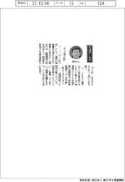経営ひと言/西村明宏前環境相「”デコ活大臣”」