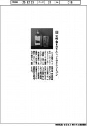 ハウス食品グループ本社/宮崎・熊本のさんしょうでクラフトジン