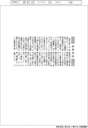 産業春秋/「円弱」打開の難しさ