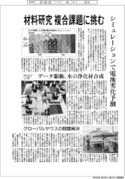 材料研究、複合課題に挑む シミュレーションで電池劣化予測