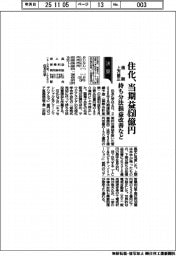 住化の通期、当期益450億円 持ち分法損益改善などで上方修正