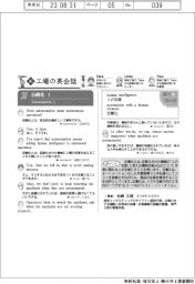新工場の英会話(30)