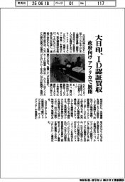 大日印、ID認証買収 政府向けアフリカで展開