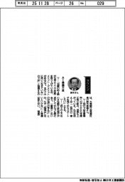 経営ひと言/大東銀行・鈴木孝雄会長兼社長「AI準備万全」