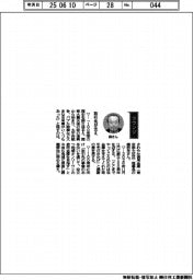 経営ひと言/さわやか信用金庫理事長の篠啓友さん「取引先が支え」