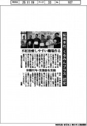 拓南本社「くるみんプラス」認定 不妊治療しやすい職場作る