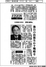 展望2026/住友重機械工業社長・渡部敏朗氏 独自の技術生かす戦略を