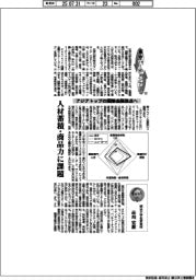 東京バージョンアップ(12)アジアトップの国際金融拠点へ