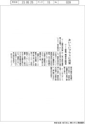 おいしいプラスに出資 健康食品開発