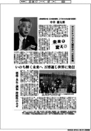 未来を変える/元環境事務次官(日本製鉄顧問、三千年の未来会議代表理事)・中井徳太郎