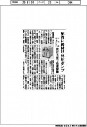 リガルジョイント、配管に後付け昇圧ポンプ 設計不要で迅速稼働