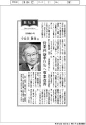 新社長登場/日阪製作所・宇佐美俊哉氏 営業利益率9%へ事業改善
