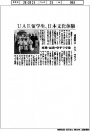 UAE留学生が日本文化体験 福島南ロータリークラブ、座禅・盆栽・空手で交流