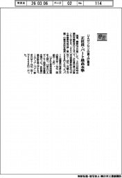春闘/UAゼンセンの賃上げ要求、正社員・パート最高水準