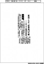 東邦アセチの4―12月期、営業益4・8%減 ガス関連出荷減
