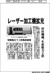 村田機械、レーザー加工機拡充 生産能力2倍