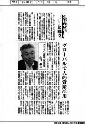 人材不足と戦う/Astemo最高人事責任者・山口敬氏