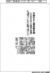 大塚薬、中国社から開発販売権 自己免疫疾患治療薬 68億円