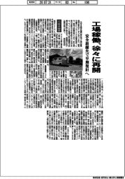 令和8年熊本地震/工場稼働、徐々に再開 安全最優先で早期復旧へ
