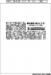 近鉄・東武鉄道、観光誘客相互にPR ラッピング列車運行