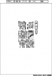 新刊/横井伸編著『買い手の視点からみた 中小企業M&AマニュアルQ&A 〈第3版〉』
