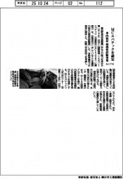 NITE、MCエバテックを認定 車内装材の燃焼性試験事業