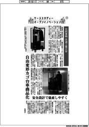 ケーススタディー オープンイノベーション(43)花岡車輌・芝浦工業大学
