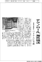 テクノロール、今秋ベトナムに現法 産業用装置設計の一部担う