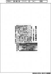 イビデン、岐阜にGX研究拠点 産学官連携強化