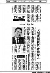 展望2026/東ソー社長・桑田守氏 大型設備投資 時機探る