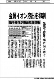 魁半導体、金属イオン溶出を抑制 表面処理で新技術