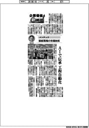 企業価値 新時代(3)メンテック 製紙現場の支援技術