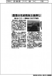 農水省、農業の生産性向上後押し サポート事業者に5000万円補助