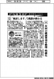 ビジネスナビ 飯田剛弘のQ&A(57)「検討します」で商談が終わる