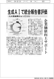 九大発新興のaiESG、生成AIで統合報告書評価