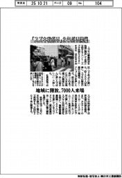 「スズキ秋祭り」2年ぶり開催 地域に開放、7000人が来場