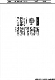 経営ひと言/東京木材問屋協同組合の庄司良雄理事長「木に癒やす力」