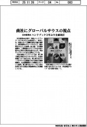 日本貿易会、商社にグローバルサウスの視点 ハンドブック3年ぶり全面改訂