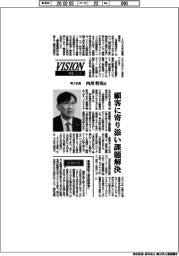 展望2026/帝人社長・内川哲茂氏 顧客に寄り添い課題解決