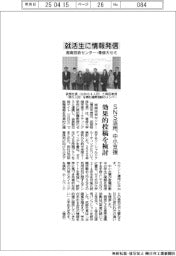 湘南技術センター、専修大ゼミと就活生に情報発信