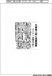 ラムリサーチ/先進後工程に成膜装置、歩留まり向上