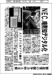 NEC、暗黙知デジタル化 製造業の競争力向上支援