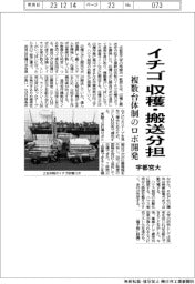 宇都宮大、イチゴ 収穫・搬送分担 複数台体制のロボ開発