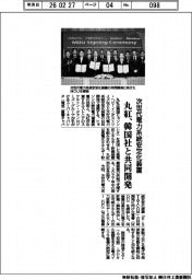次世代電力系統安定化装置 丸紅、韓国社と共同開発