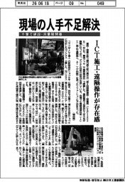 建設・測量展開幕、現場の人手不足解決 ICT施工・遠隔操作が存在感